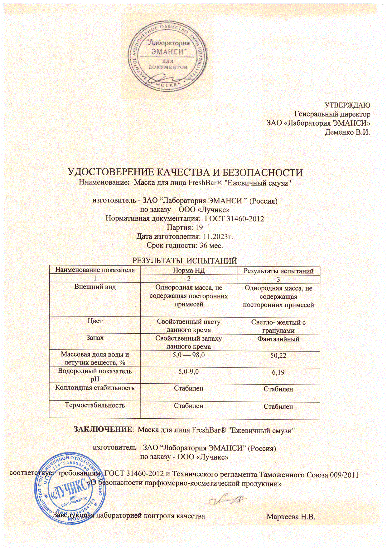 Паспорт №112023
